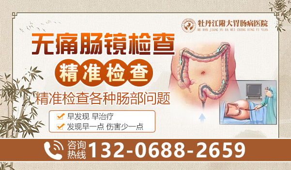 牡丹江附大胃肠病医院:结肠炎吃什么药好得快?