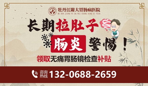 别拿拉肚子不当回事!夏季高发这类腹泻—牡丹江附大胃肠病医院