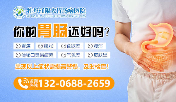 牡丹江附大胃肠病专科医院-胃病