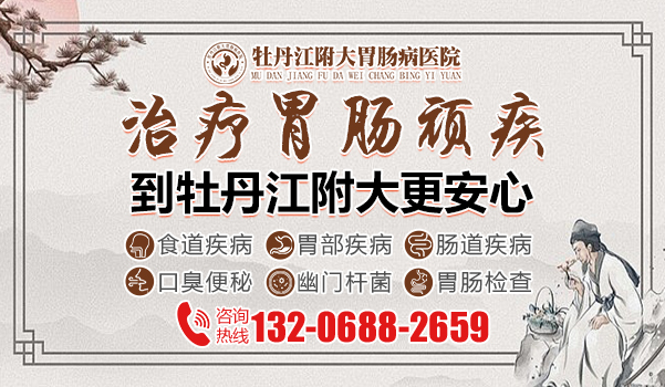 牡丹江附大胃肠病专科医院胃肠科-无痛胃镜