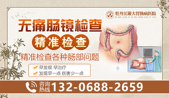 牡丹江结肠炎去哪里看？牡丹江附大胃肠病医院