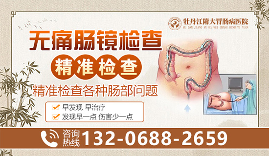 牡丹江无痛肠镜哪家做的专业？牡丹江附大胃肠病医院