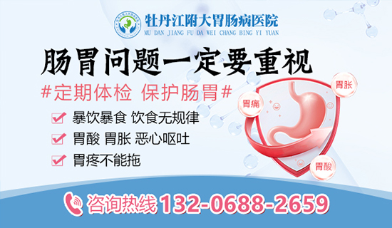 牡丹江哪家胃镜做的不错？牡丹江附大胃肠病医院