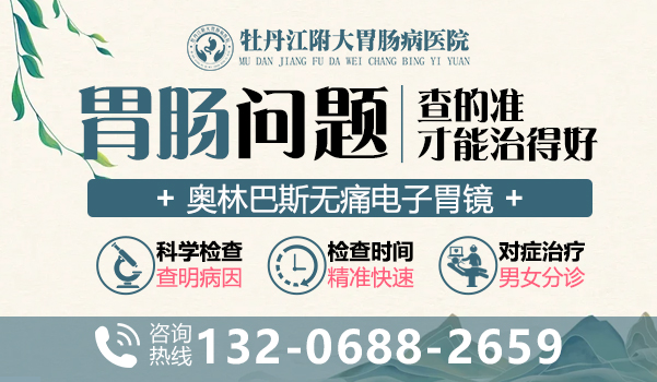牡丹江附大胃肠病医院:你以为是吃坏东西?其实可能是结肠炎