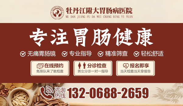 牡丹江附大胃肠病医院：腹泻、腹痛、便秘......不一定是“吃坏了”!警惕这个病!